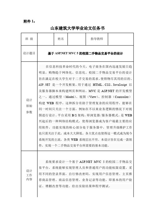 校园二手物品交易平台的设计任务书