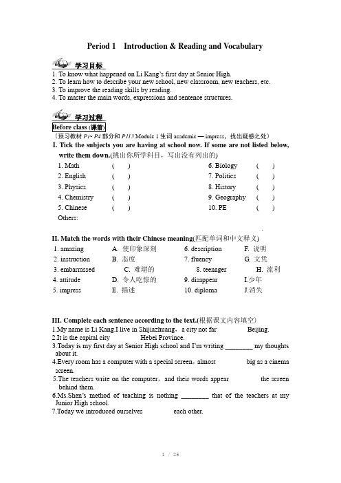 高一英语导学案B1M