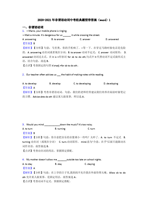 2020-2021年非谓语动词中考经典题型带答案(word)1