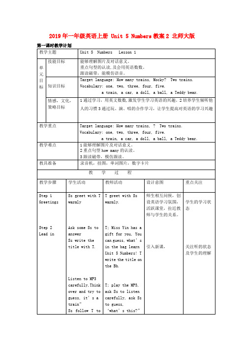 (小学教育)2019年一年级英语上册 Unit 5 Numbers教案2 北师大版