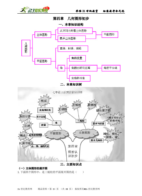 七年级上学期数学期末复习全册学案