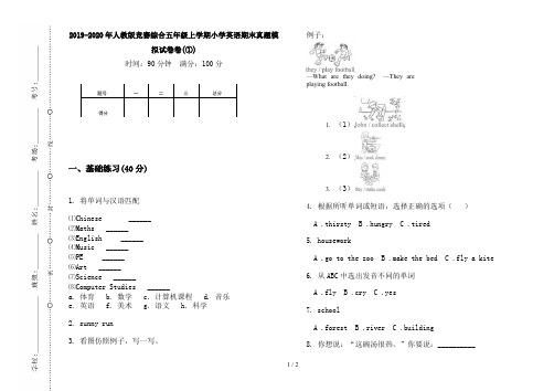 2019-2020年人教版竞赛综合五年级上学期小学英语期末真题模拟试卷卷(①)