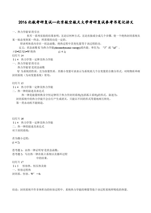 2016北航考研复试—北京航空航天大学考研复试参考书笔记讲义