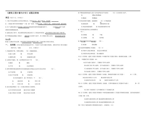 《建筑工程计量与计价》试题及答案第一套