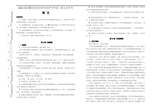 2018届西藏自治区拉萨市拉萨中学高三第七次月考语文试题(解析版)