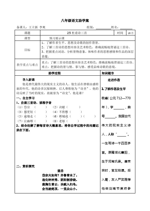 第25课杜甫诗三首(学生版)