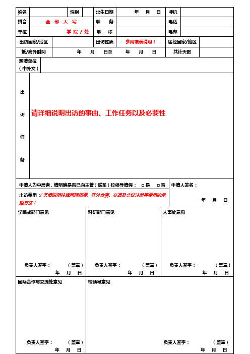 请详细说明出访的事由、工作任务以及必要性_33845