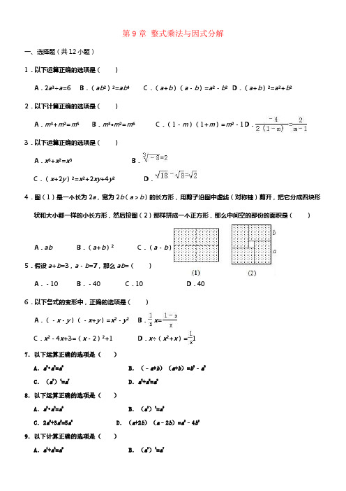 七年级数学下册第9章整式乘法与因式分解测试卷新版苏科版