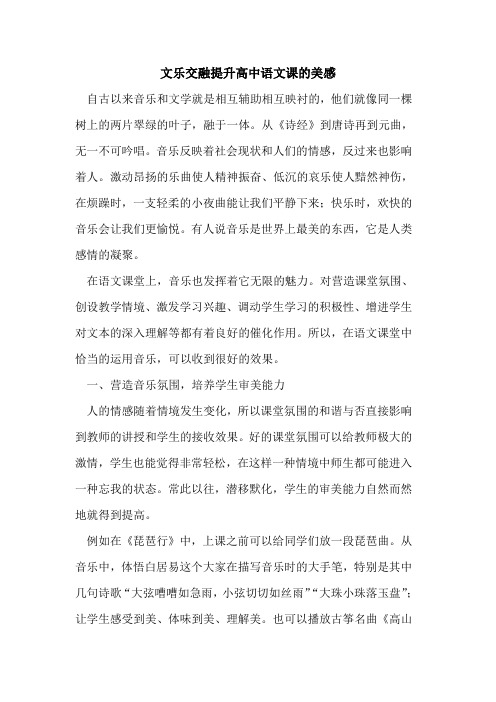 文乐交融提升高中语文课美感论文