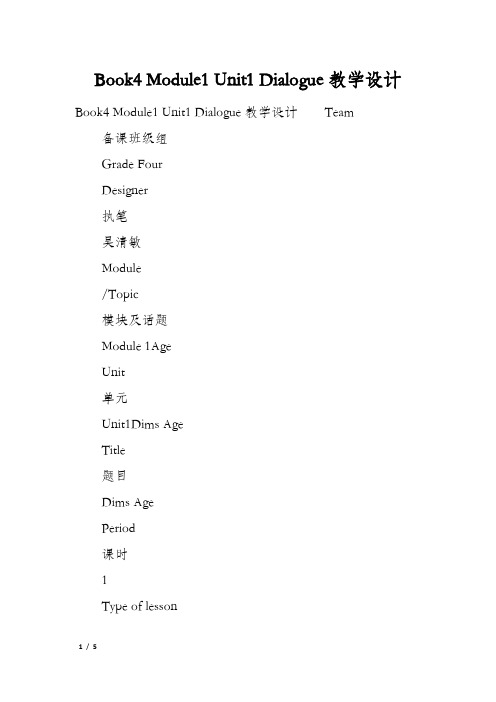 Book4 Module1 Unit1 Dialogue教学设计