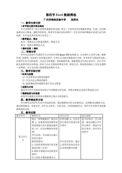 Excel数据分类汇总及筛选