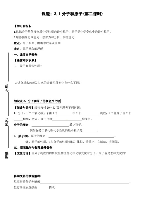 九年级化学上册分子和原子(第二课时)导学案