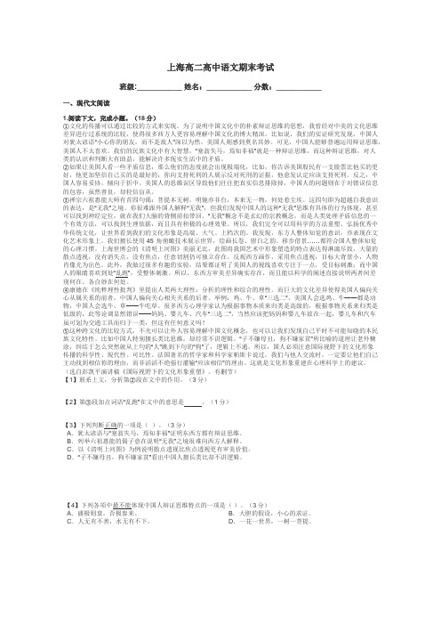 上海高二高中语文期末考试带答案解析
