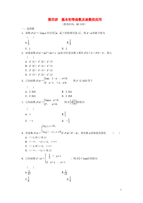 高考数学：专题一第四讲 基本初等函数及函数的应用配套限时规范训练