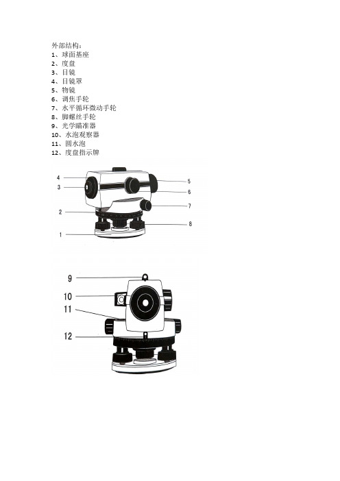 DS32型水平仪使用说明书