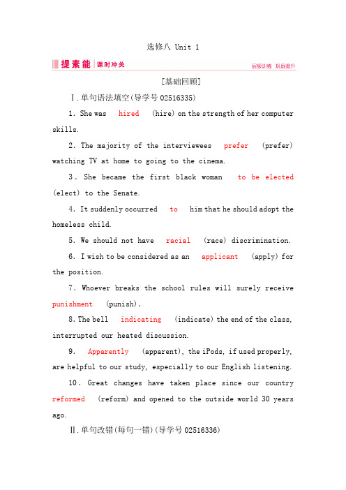 2019届高三人教版英语一轮复习练习案:选修八 Unit 1 Word版含答案