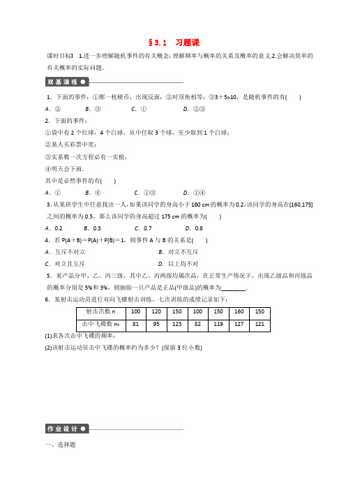 新人教A版高中数学【必修3】 3.1 习题课课时作业练习含答案解析