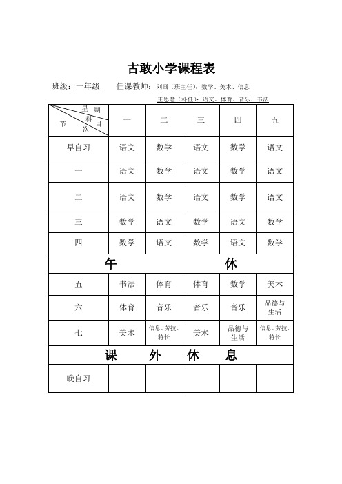 2010-2011课程表