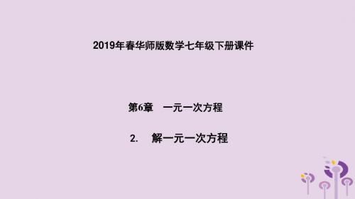 七年级数学下册解一元一次方程第1课时解含括号的一元一次方程课件