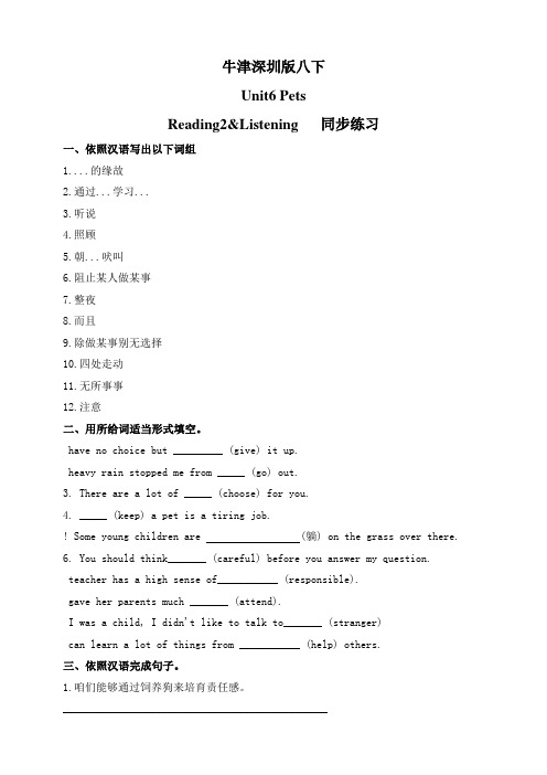 牛津深圳版八年级英语下册Unit6PetsReading2Listening习题含答案