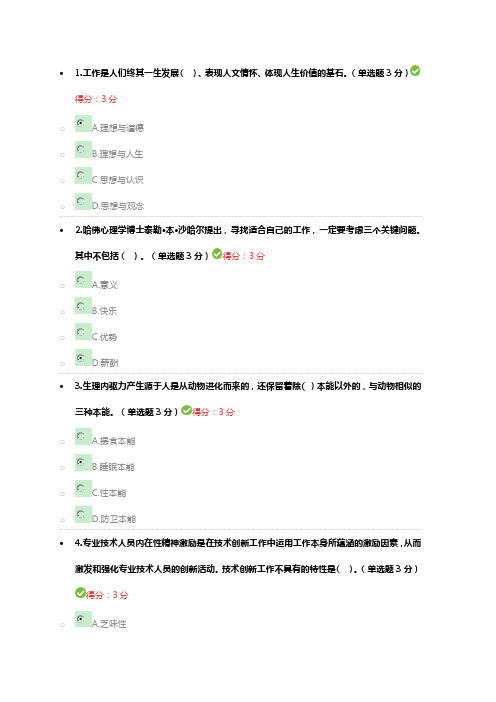 2018河北省专业技术人员公需科目《专业技术人员内生动力与职业水平》