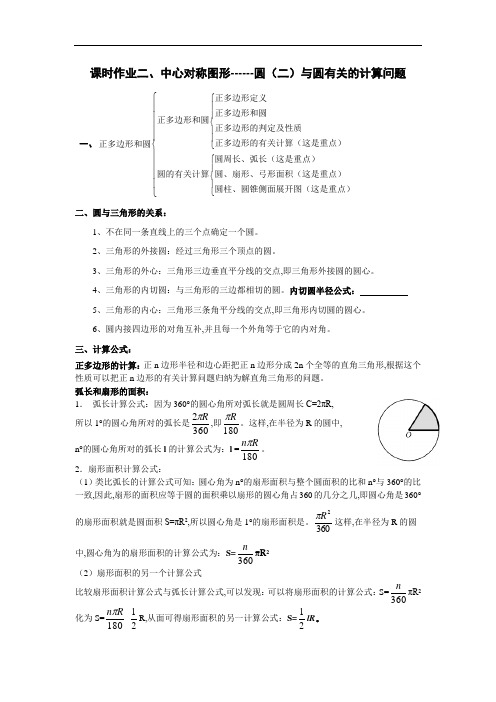 苏科版数学九年级上册 第二章《对称图形---圆》(二)与圆有关的计算问题 江苏省苏州市复习课时作业(含答案)