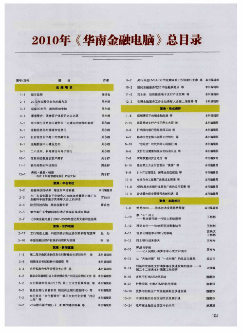 2010年《华南金融电脑》总目录