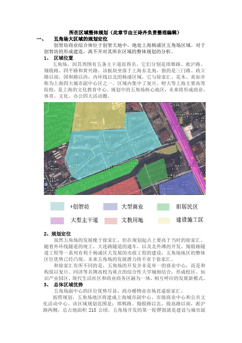 五角场及创智坊整体规划