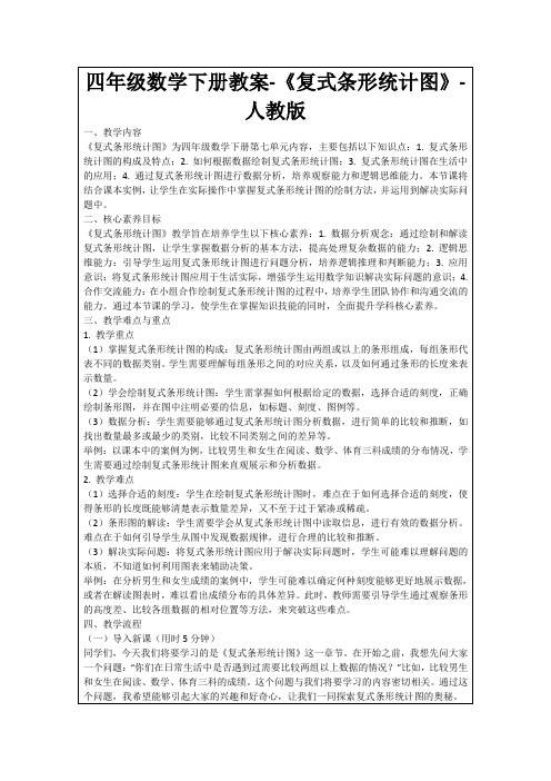 四年级数学下册教案-《复式条形统计图》-人教版