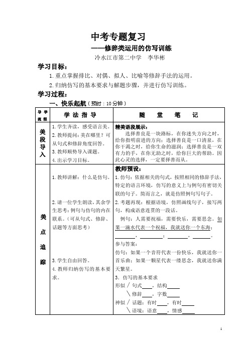 中考专题复习——修辞类运用的仿写训练 学生版