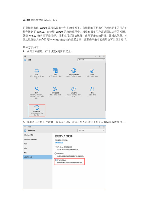 Win10兼容性设置方法与技巧