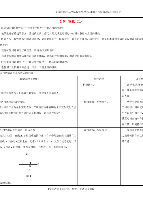 【数学】七年级数学上册第六章平面图形的认识一65垂直教案新版苏科版