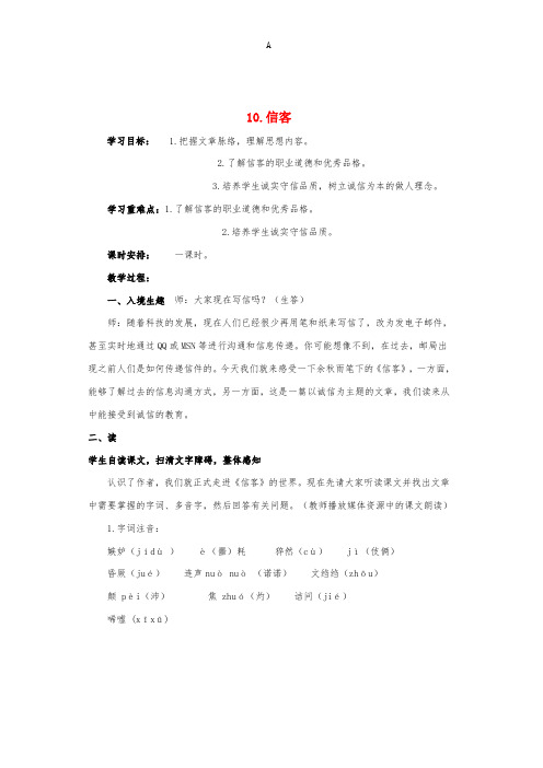 八年级语文上册 第2单元 第10课《信客》精品教案 新人教版