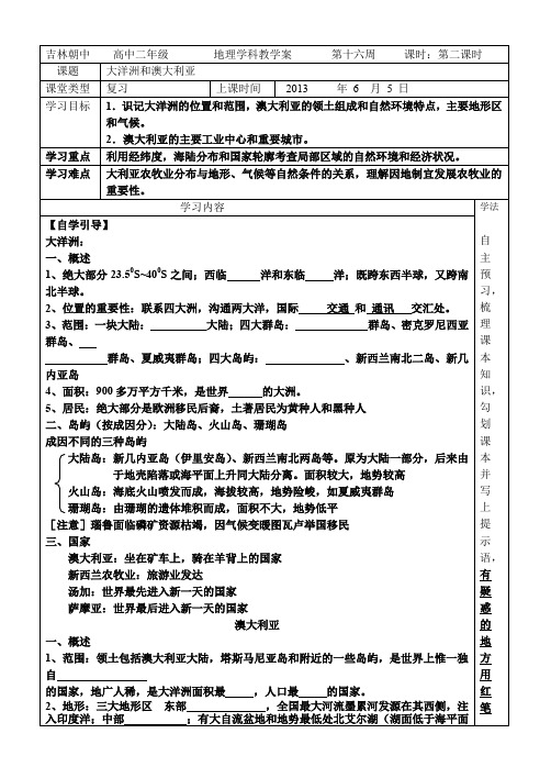 大洋洲和 澳大利亚学案