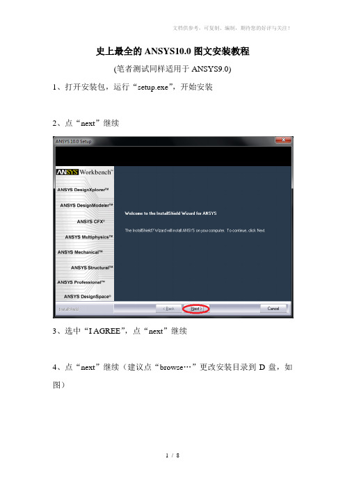 ANSYS10.0图文安装教程