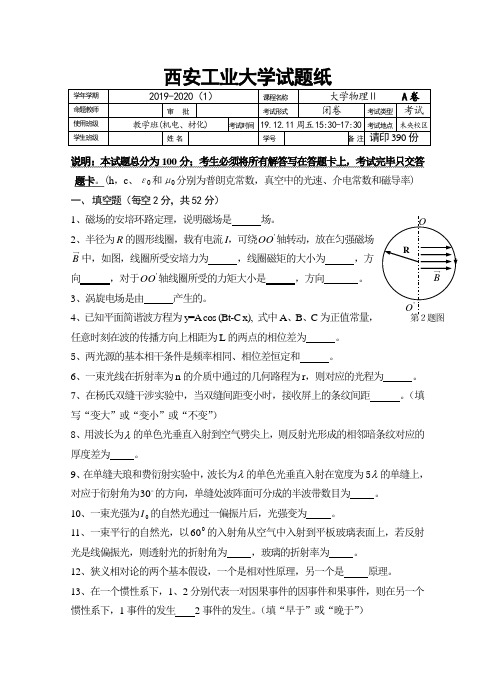 西安工业大学2019-2020大学物理试题