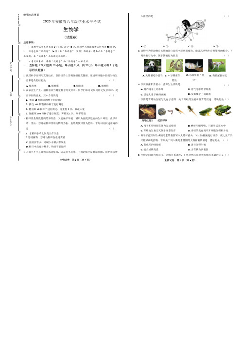 2020年安徽省中考生物试卷附答案解析