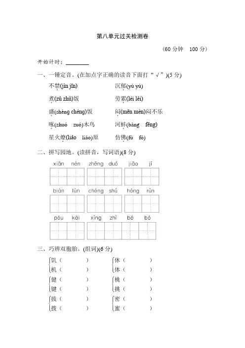 苏教版三年级语文下册：第八单元过关检测卷