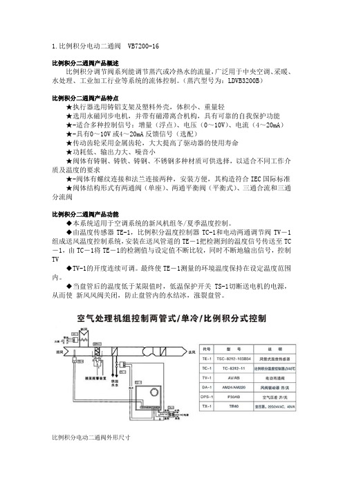 电动二通阀