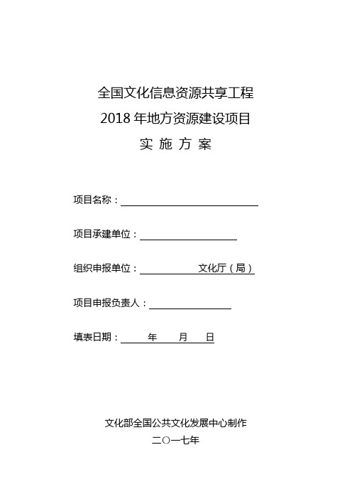 全国文化信息资源共享工程