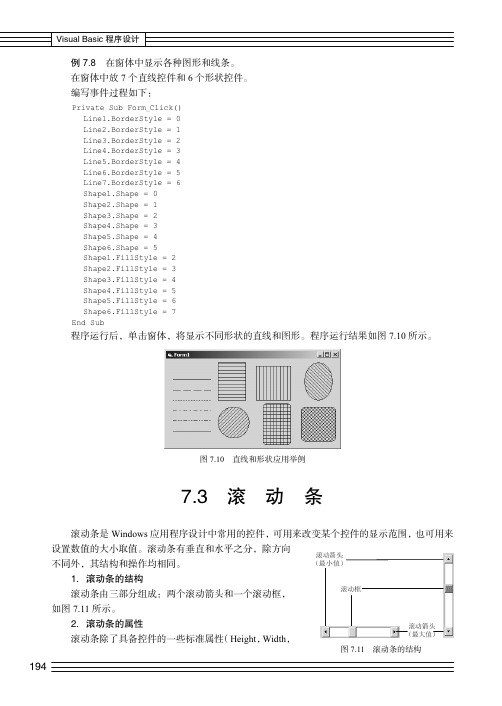 滚  动  条_Visual Basic程序设计_[共2页]