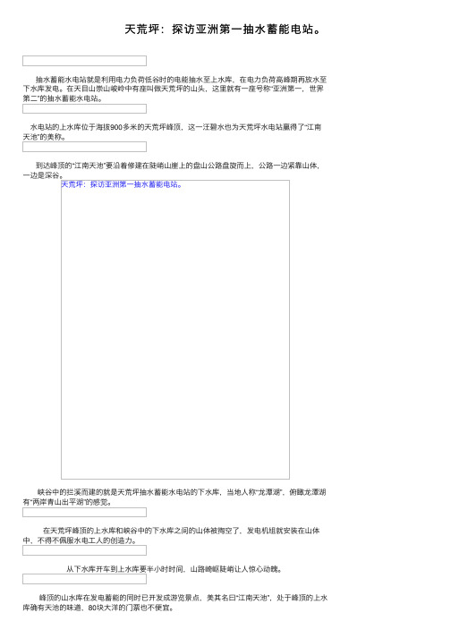 天荒坪：探访亚洲第一抽水蓄能电站。