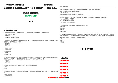 中国地质大学智慧树知到“土地资源管理”《土地经济学》网课测试题答案卷3