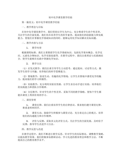 初中化学课堂教学经验(含学习方法技巧、例题示范教学方法)