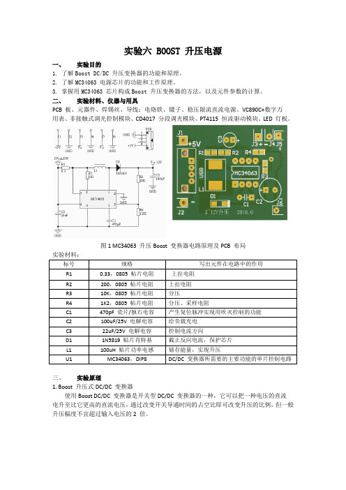 实验六 BOOST 升压电源