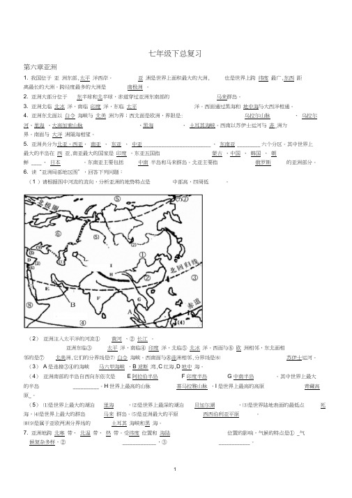 (完整word版)七年级下册地理知识点汇总(精华打印版)