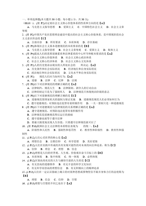 (03706)思想道德修养与法律基础_》复习材料