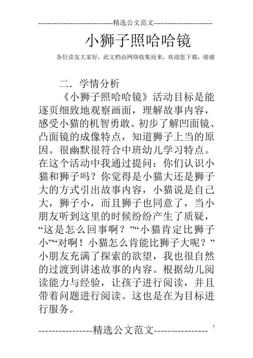 小狮子照哈哈镜