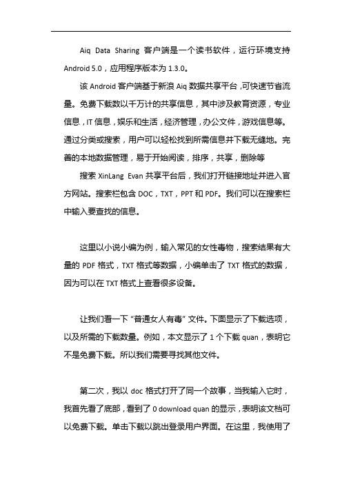 爱问共享资料