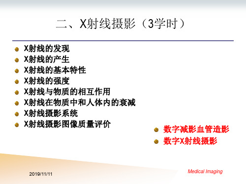 医学成像技术课程--03x射线(2)跟ct(1)资料文档